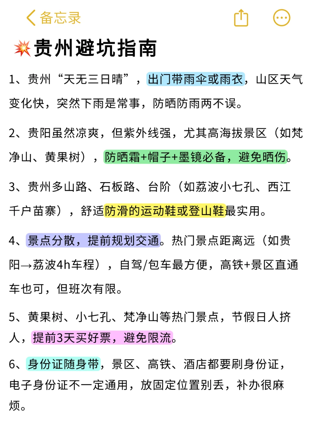 贵阳会惩罚每一个不做预约/攻略的人😭