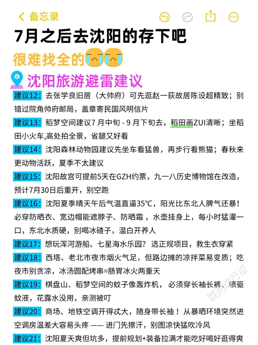 去沈阳之前怎么没有人告诉我啊😭超全避雷