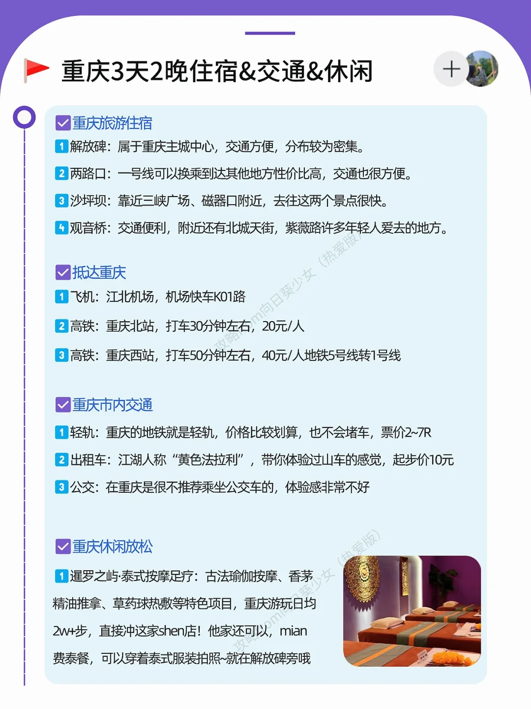 本J人对自己做的重庆旅游攻略甚是满意🥳