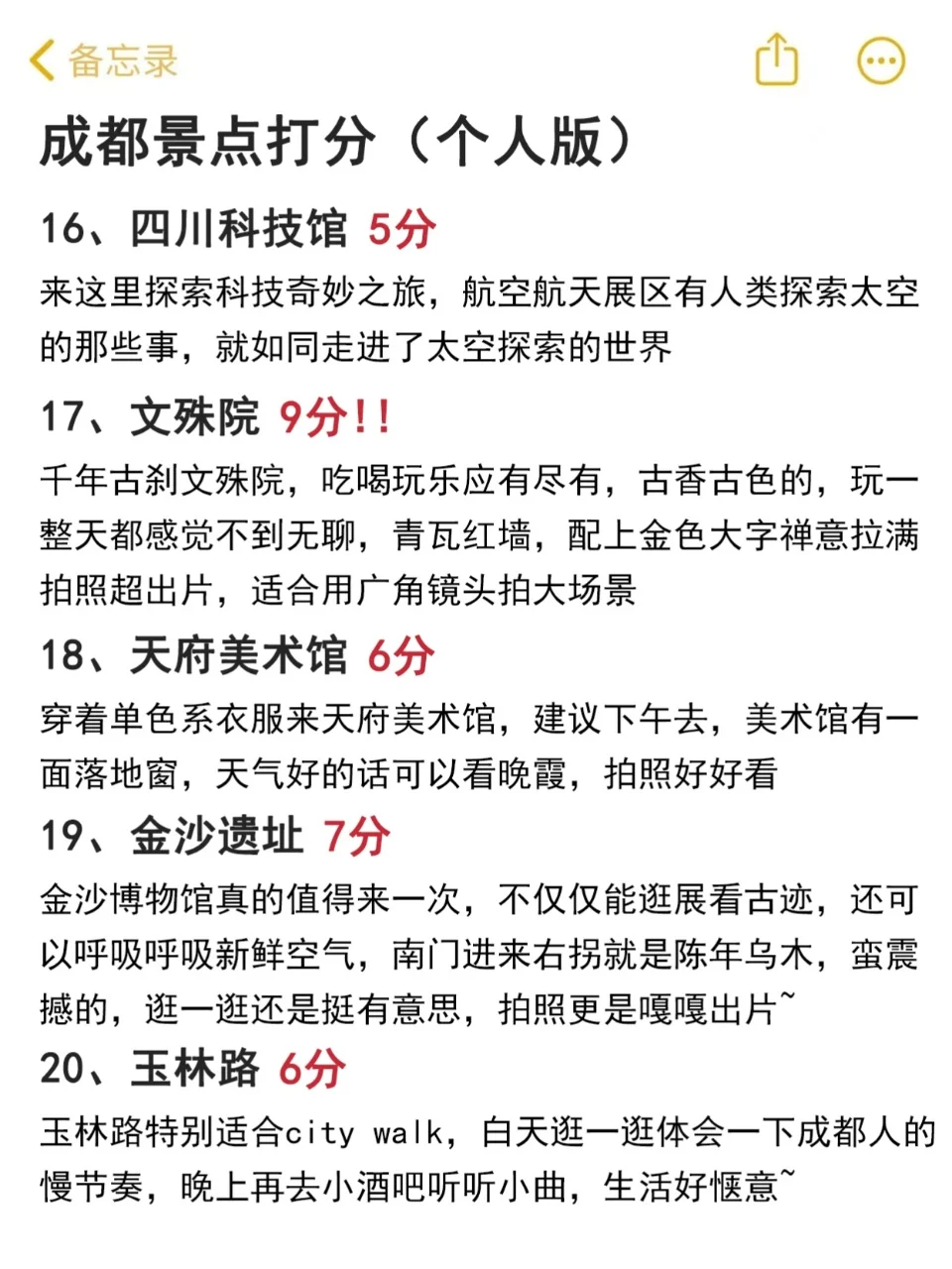 📍成都已回，我只想说…（仅个人观点）