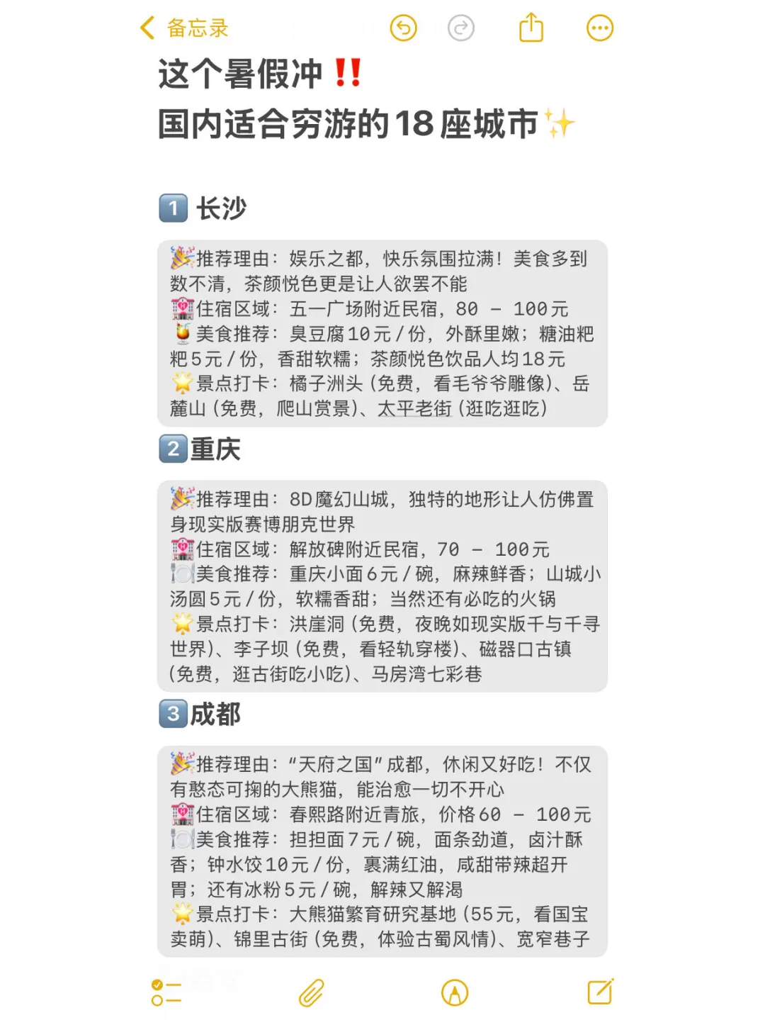 适合穷游的18座城市✨这个暑假冲‼️💸【学