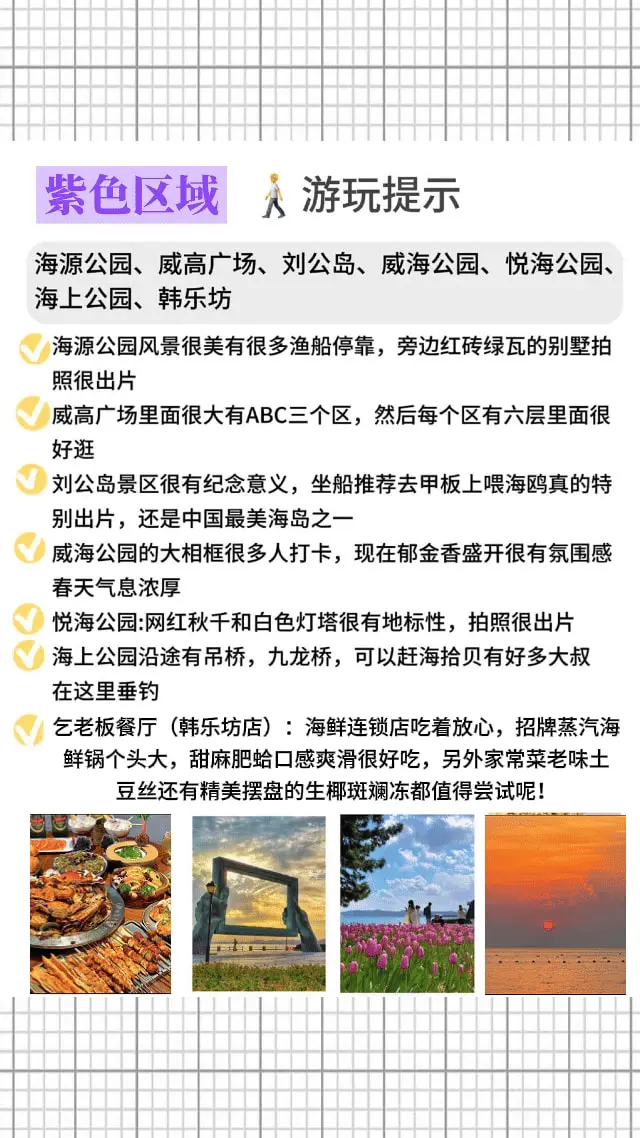威海7月旅行实用攻略推荐,只用去这三大区域！
