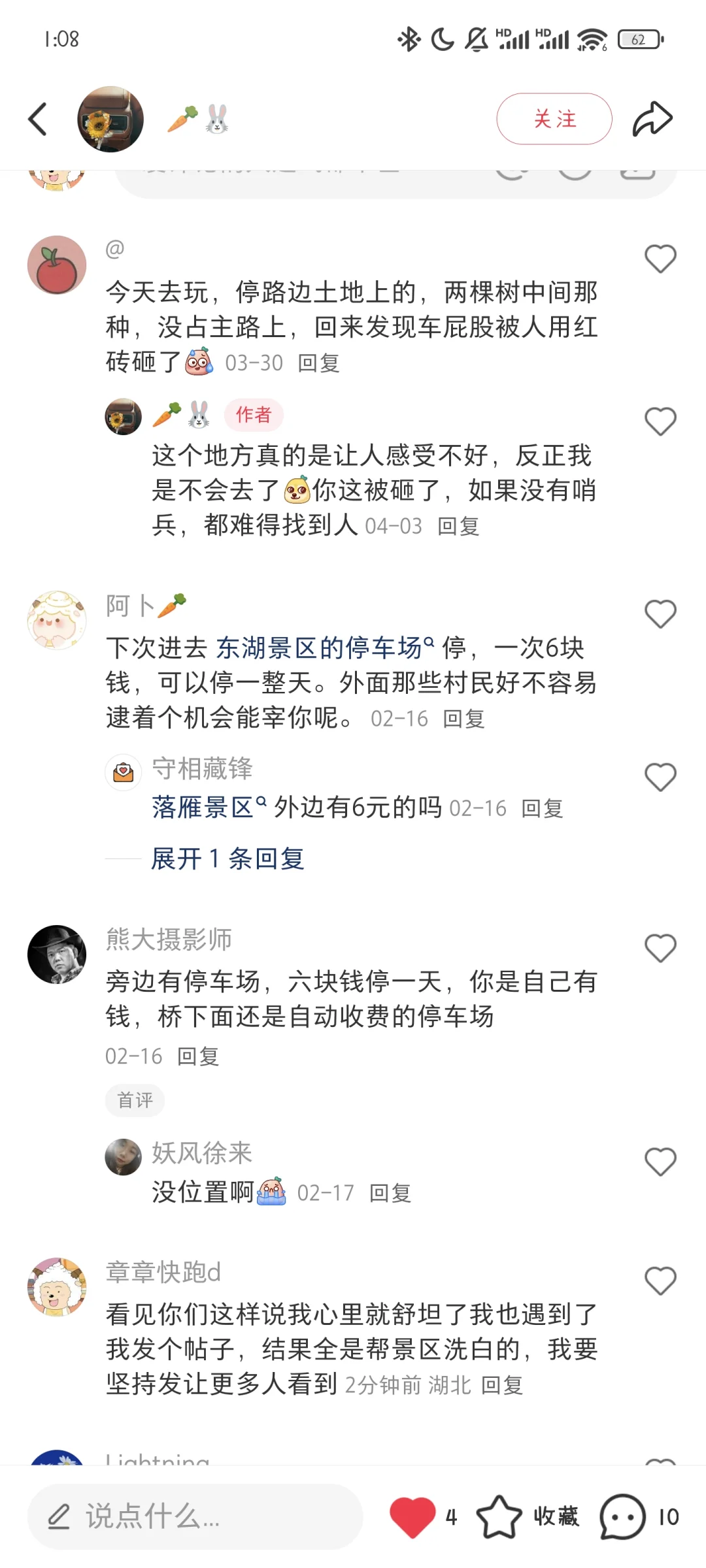 避雷，东湖落雁景区