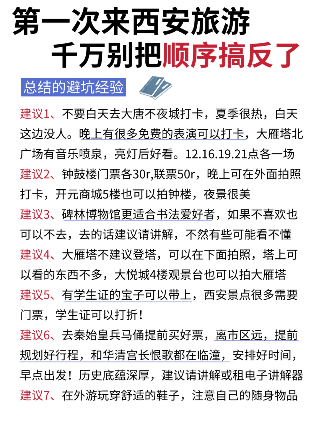 西安3天2夜|懒人版旅游攻略 不绕路❗+美食