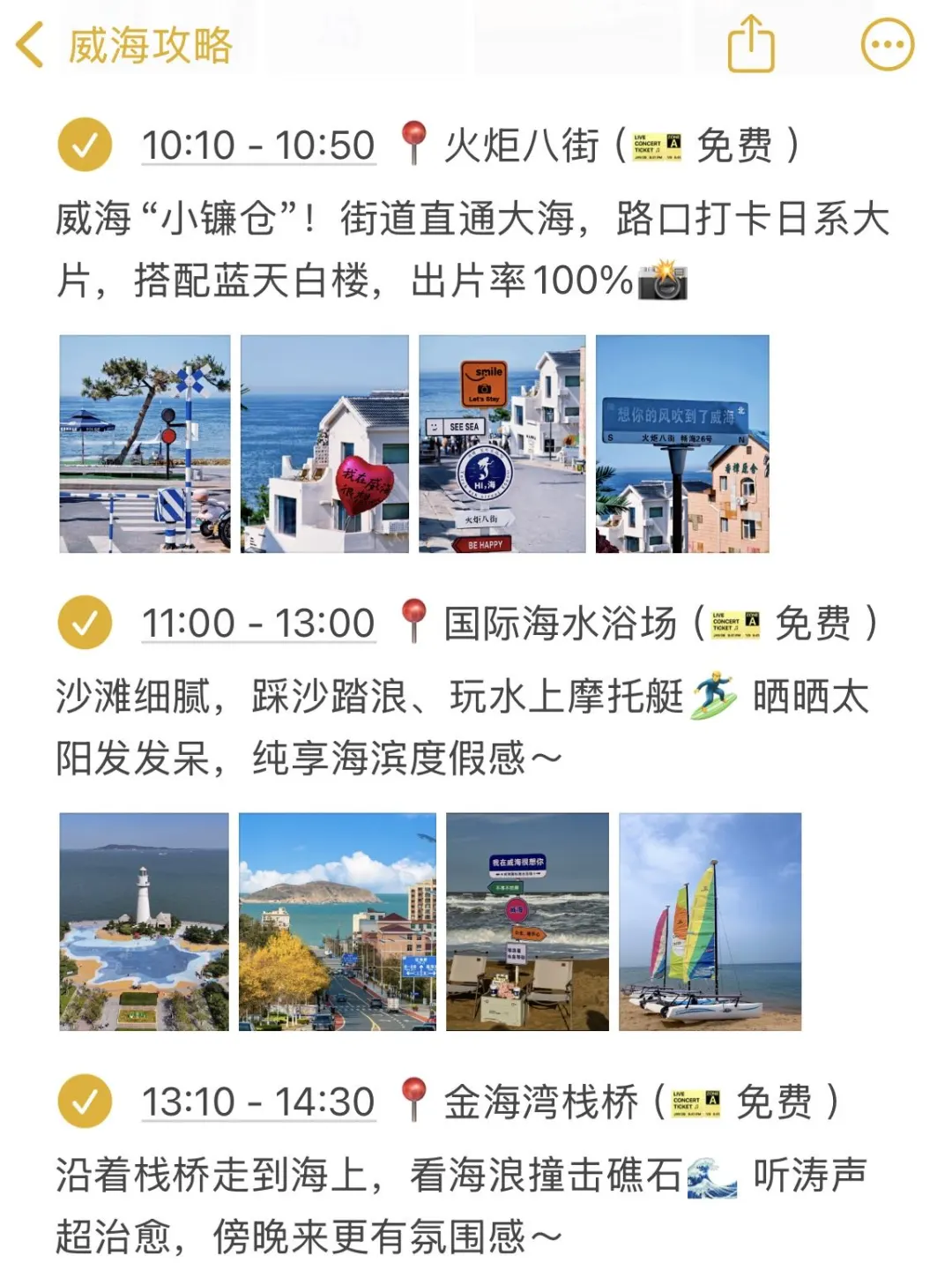 J人对自己熬夜做的威海攻略满意得睡不着…