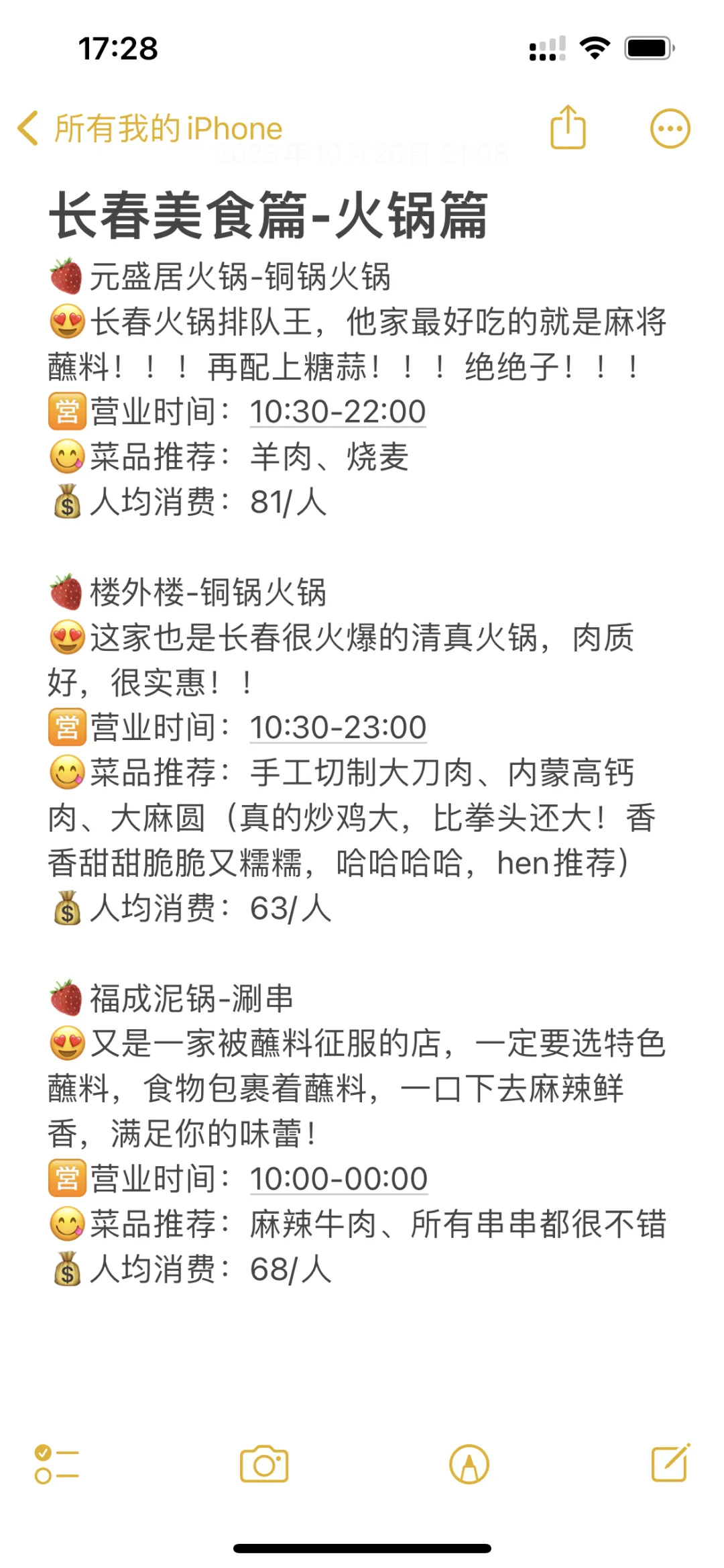 刚从长春回来，不知道该不该说😂