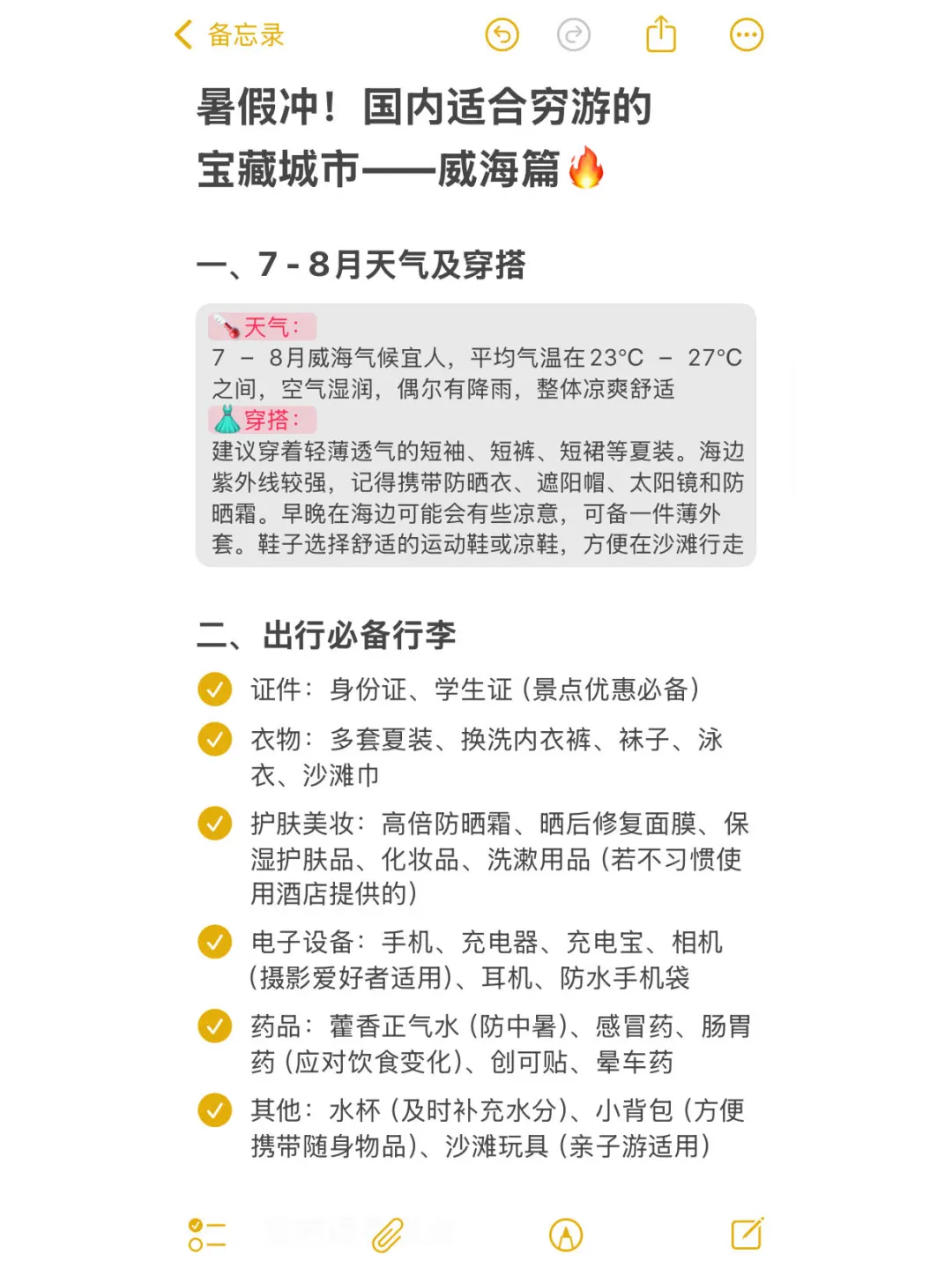 适合暑假旅行的10座城市‼️暑假冲