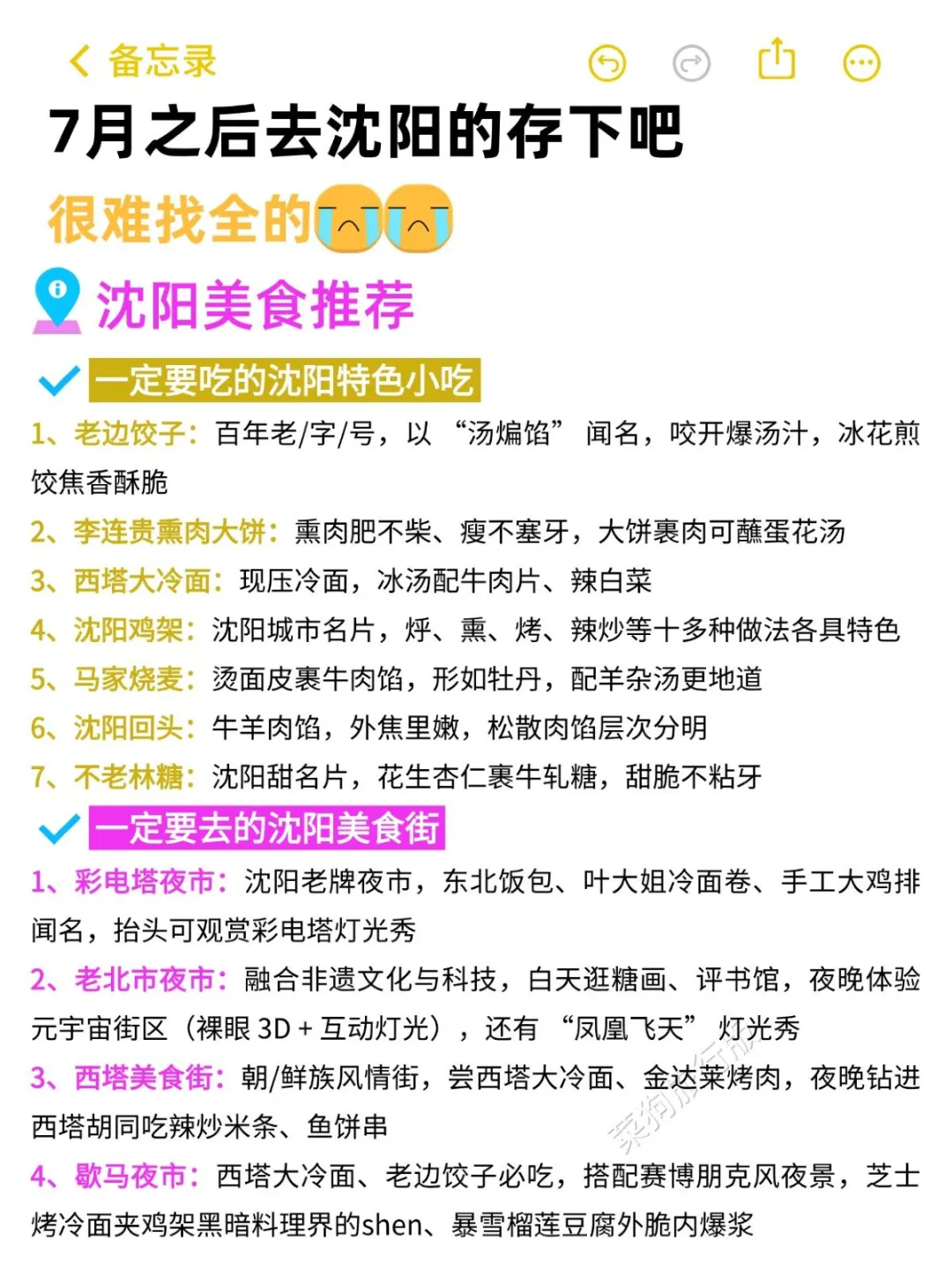 去沈阳之前怎么没有人告诉我啊😭超全避雷