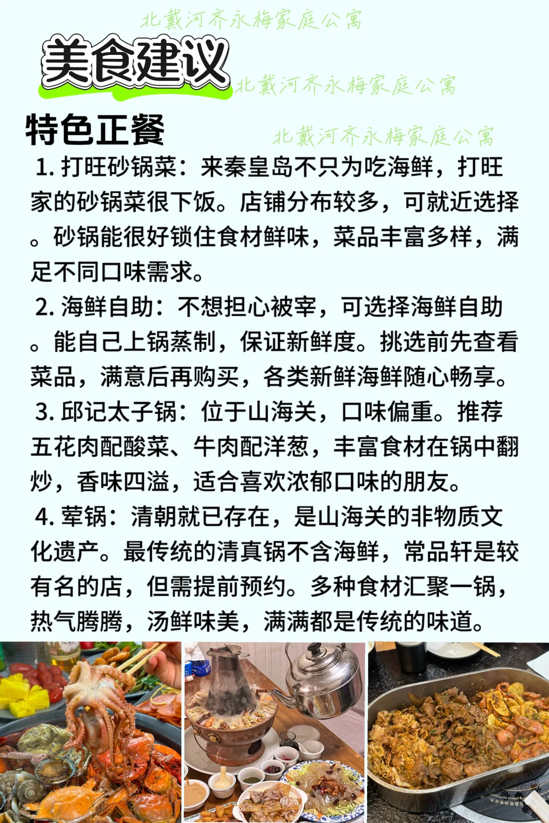 秦皇岛北戴河旅游攻略