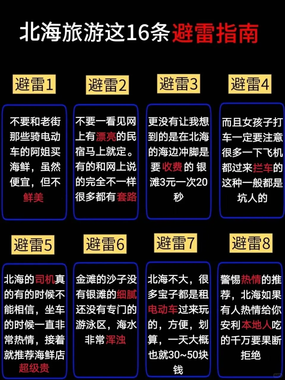 准备去北海前，听点本地人的大实话吧…