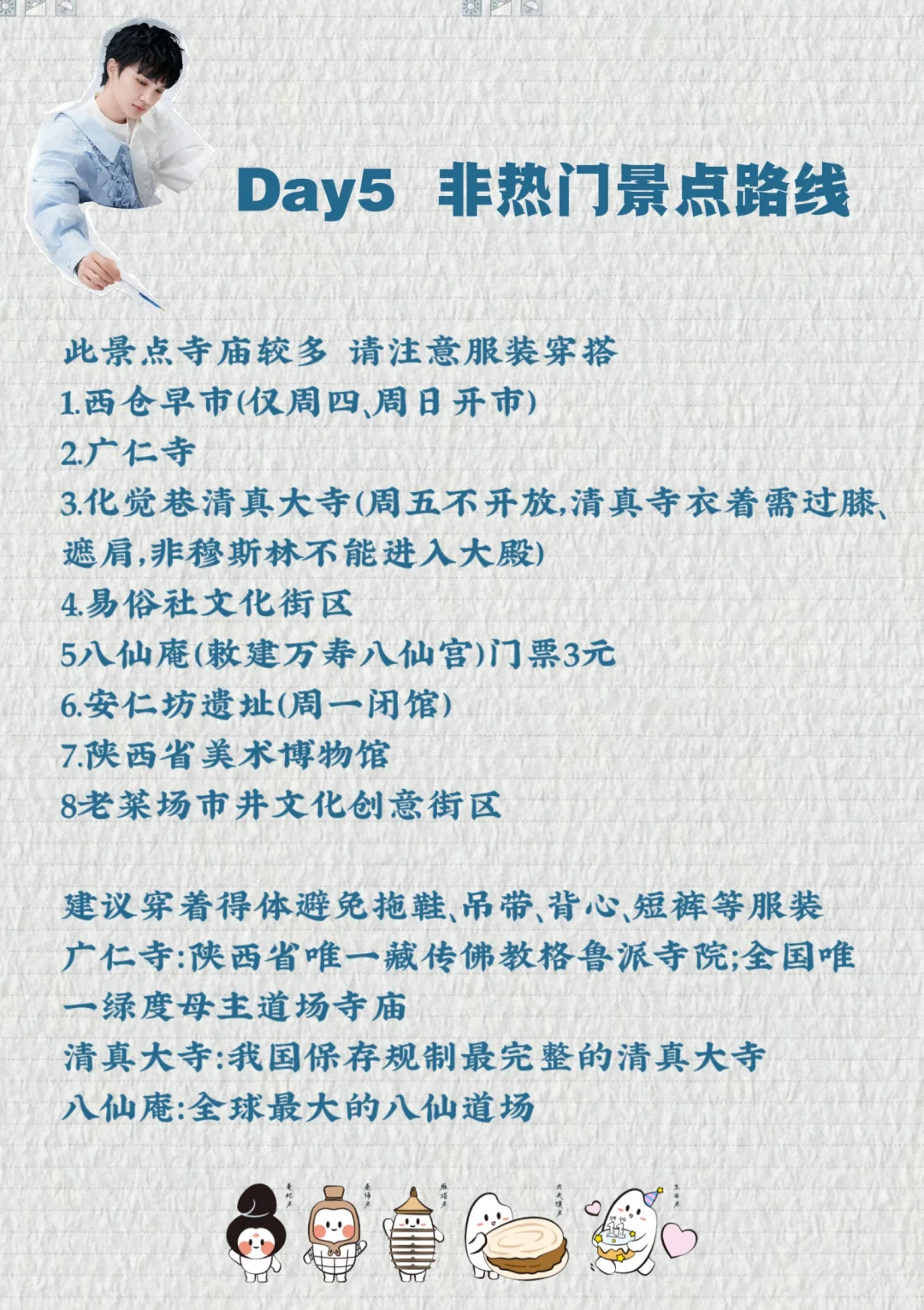 西安生米推荐旅游攻略！