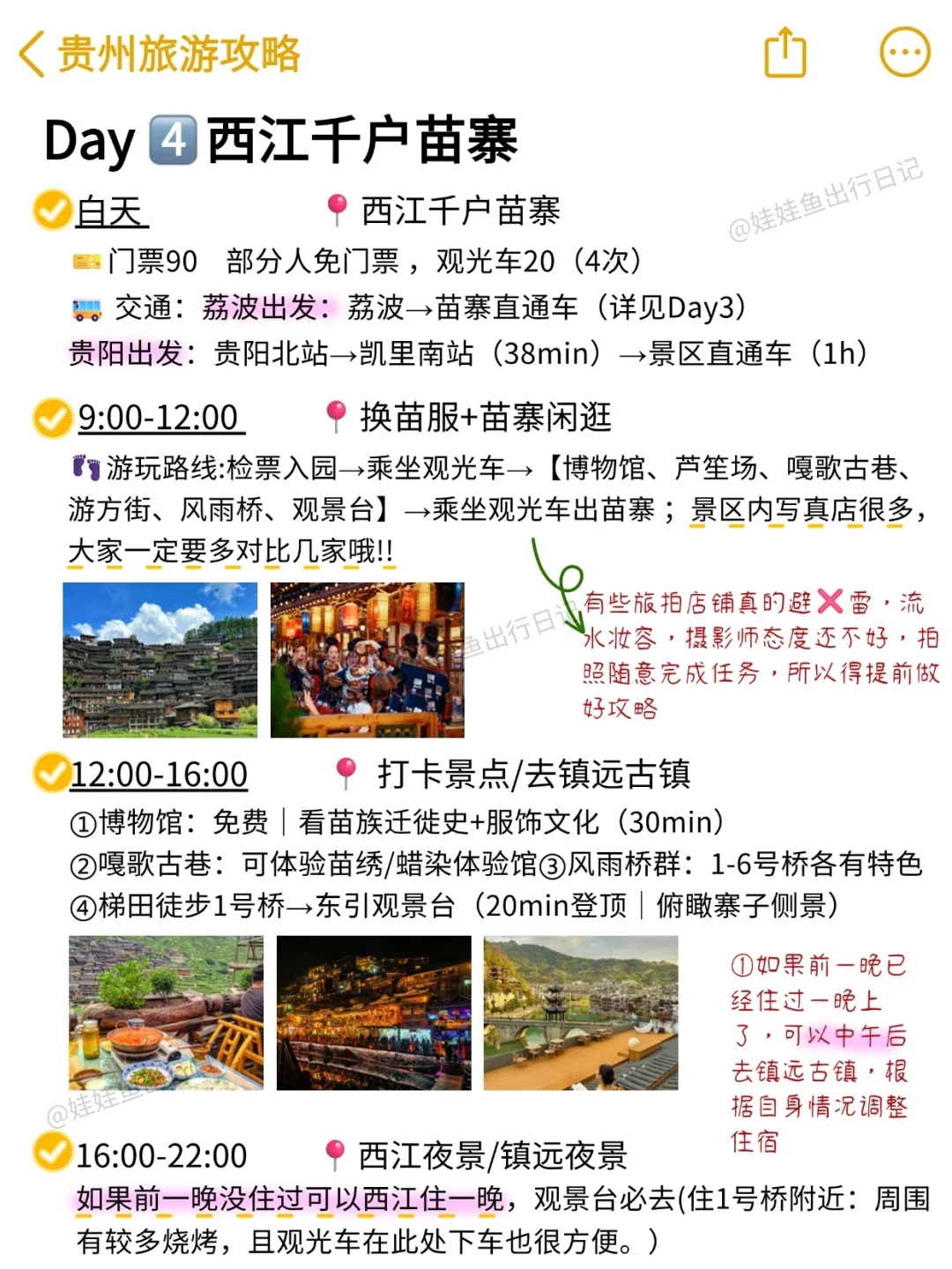 本J人对自己做的贵州旅游攻略甚是满意🥳