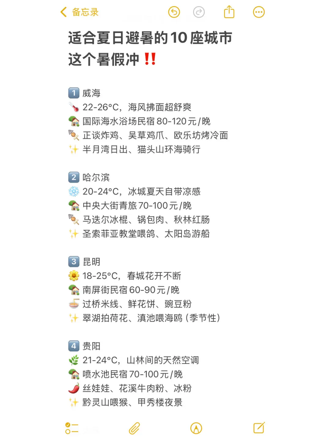 适合暑假旅行的10座城市‼️暑假冲