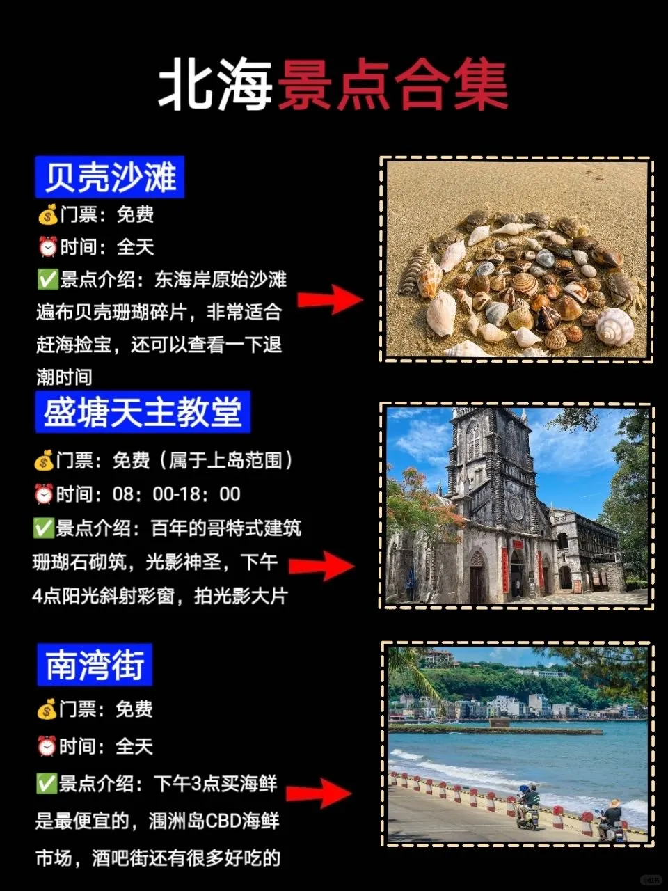 准备去北海前，听点本地人的大实话吧…