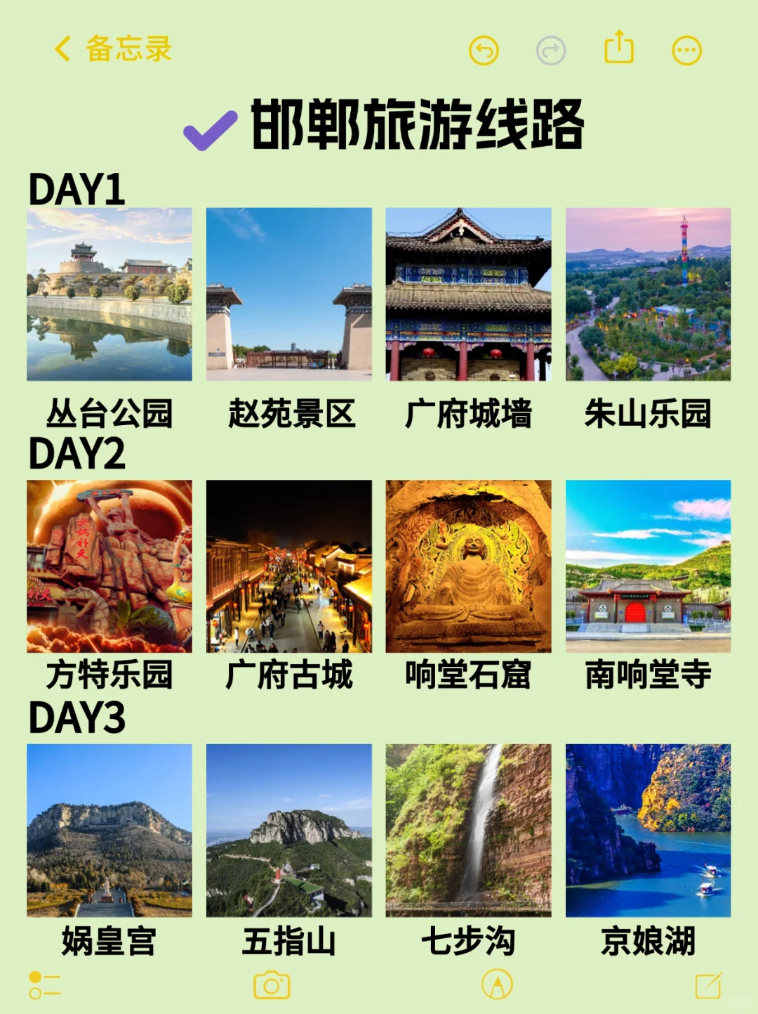 7-8月邯郸旅行指南👭必去地