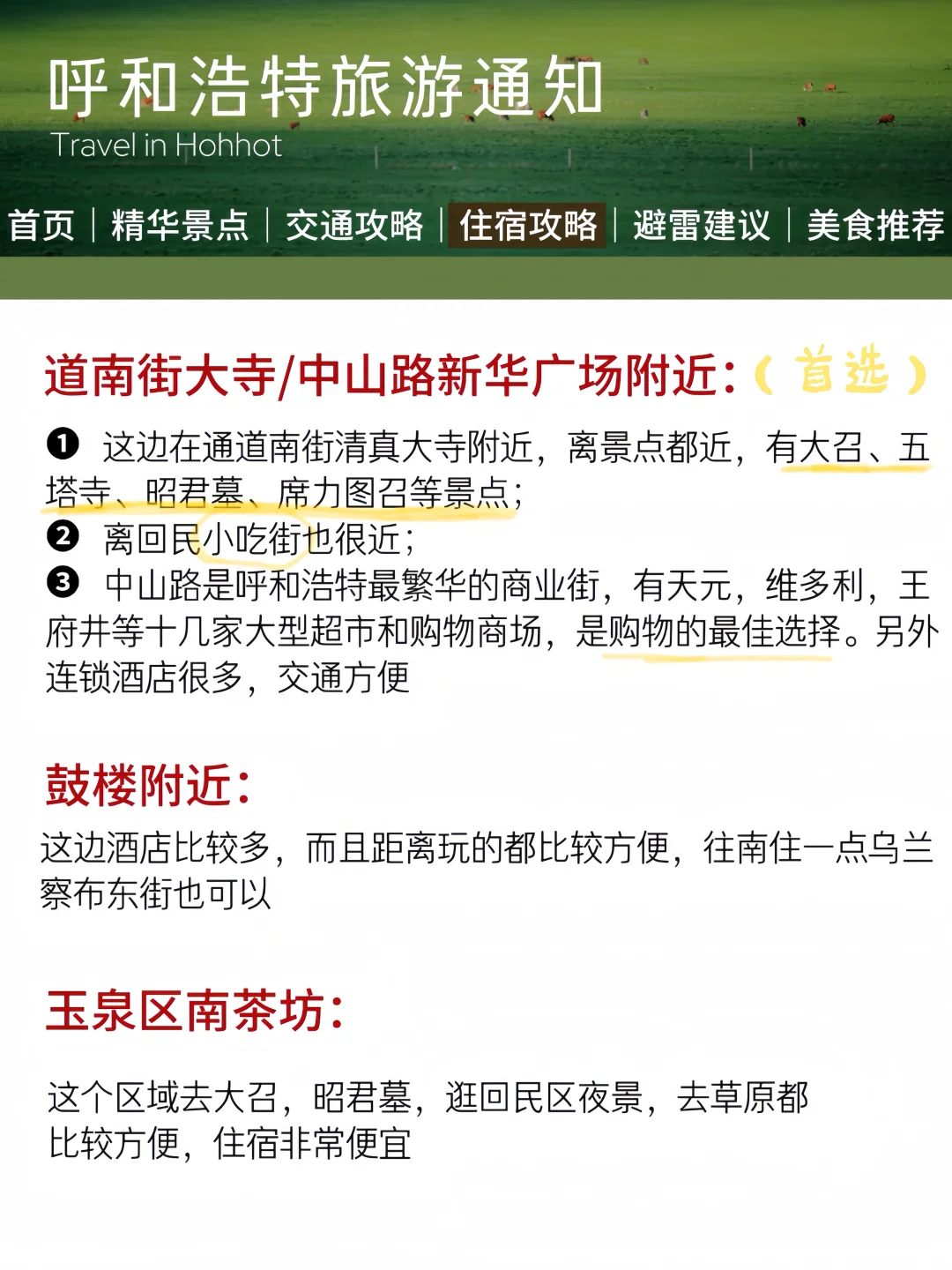 呼和浩特旅游通知！幸好提前看到了😭