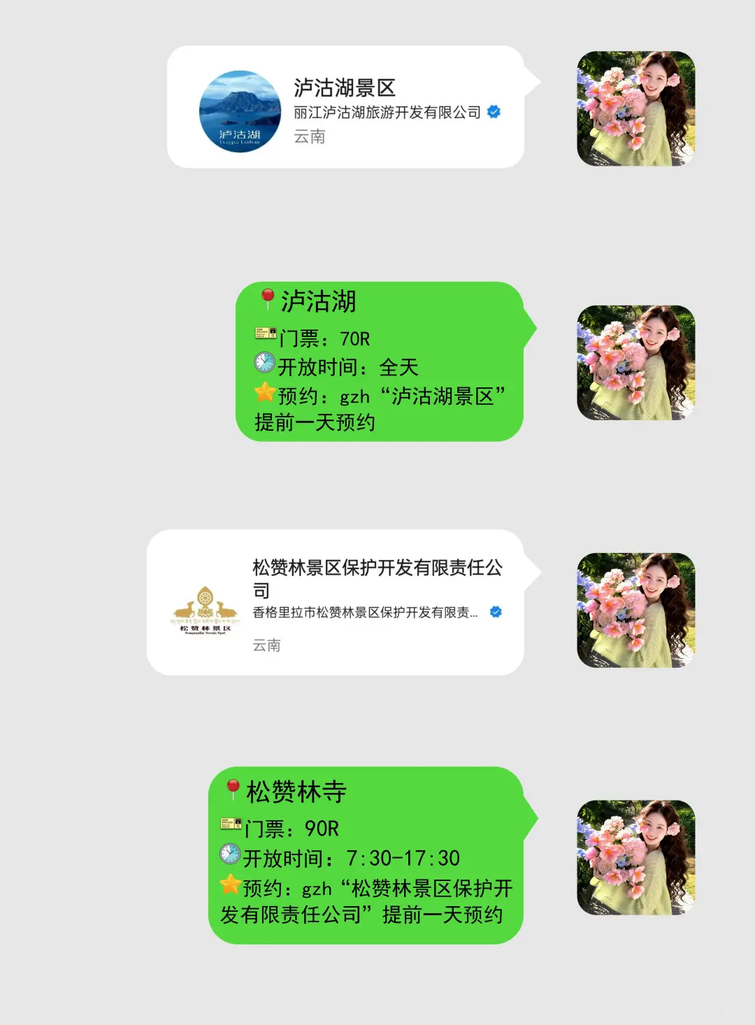云南会惩罚每一个不提前预约的p人…
