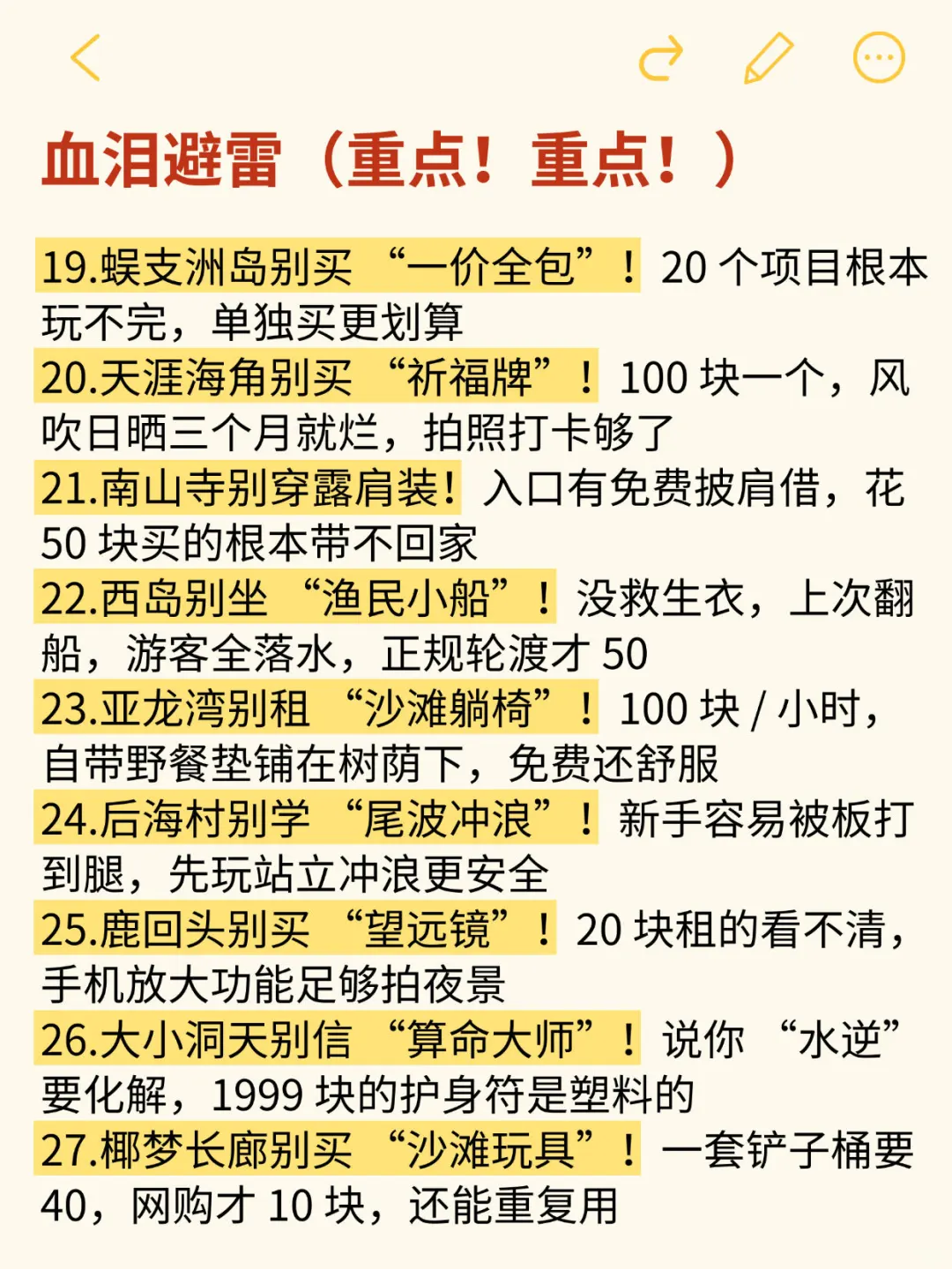 去了三亚6次，我的一些真心话。。。