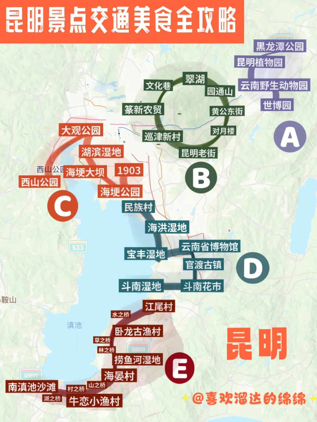 土著熬夜爆肝45天！手绘全景点交通神攻略