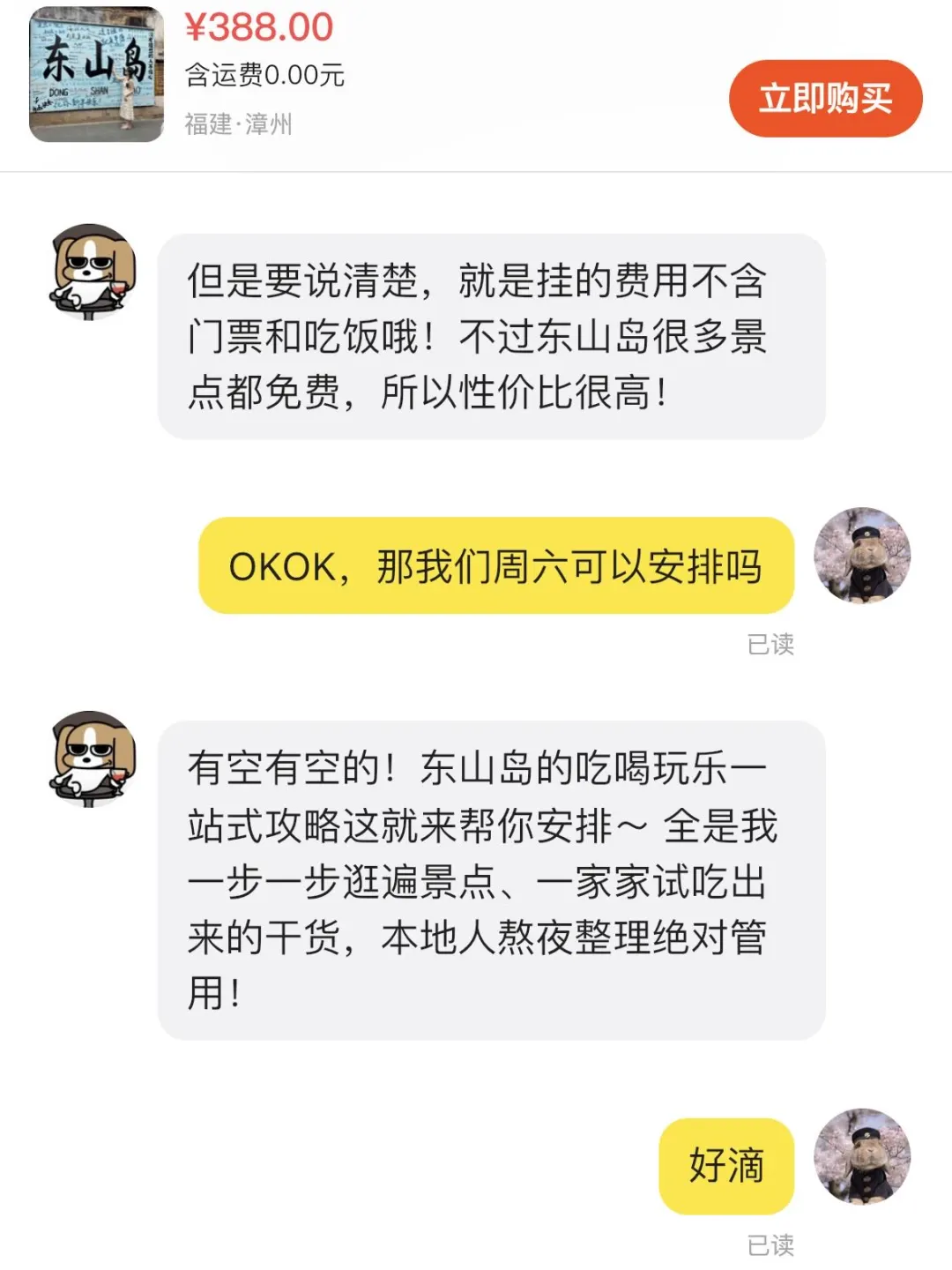 值了！！花了💰388在东山岛找了本地人带我玩…