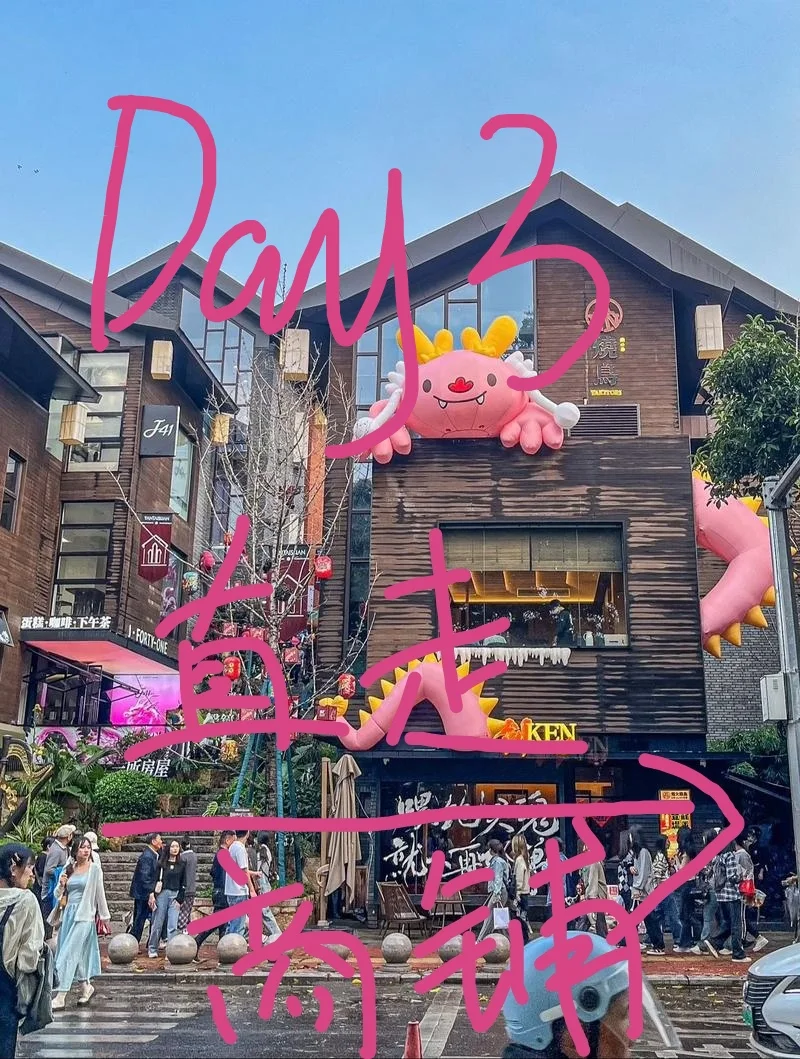 攻略来啦，玩翻福州市区！