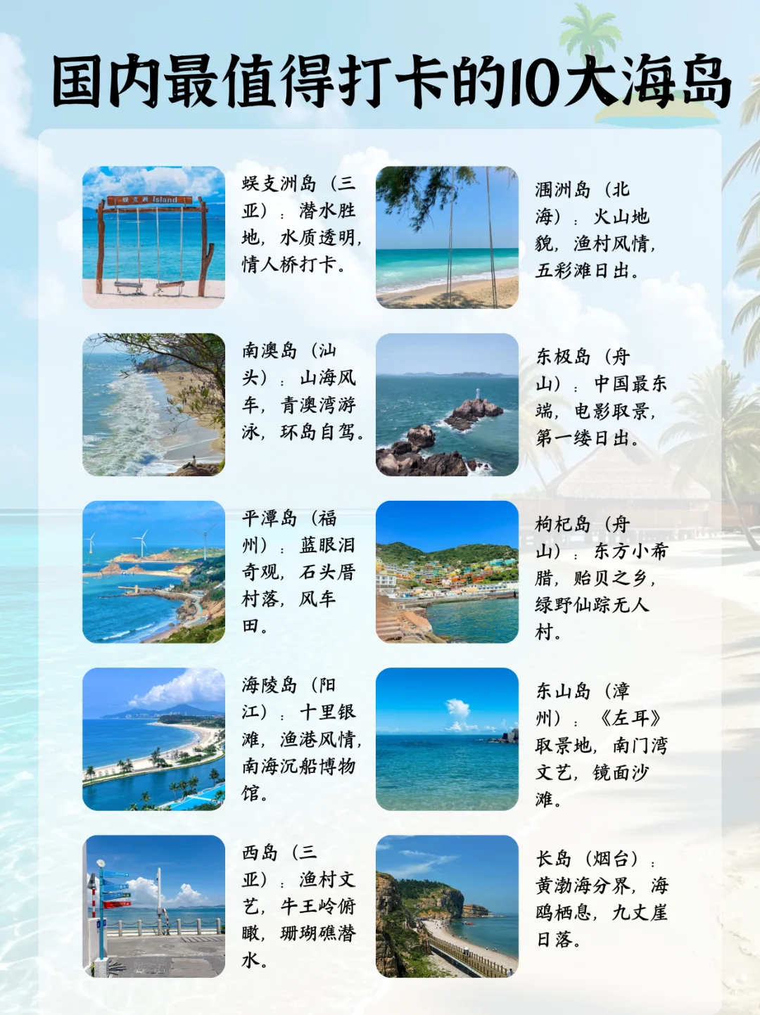 美哭了❤️国内必去的十大海岛