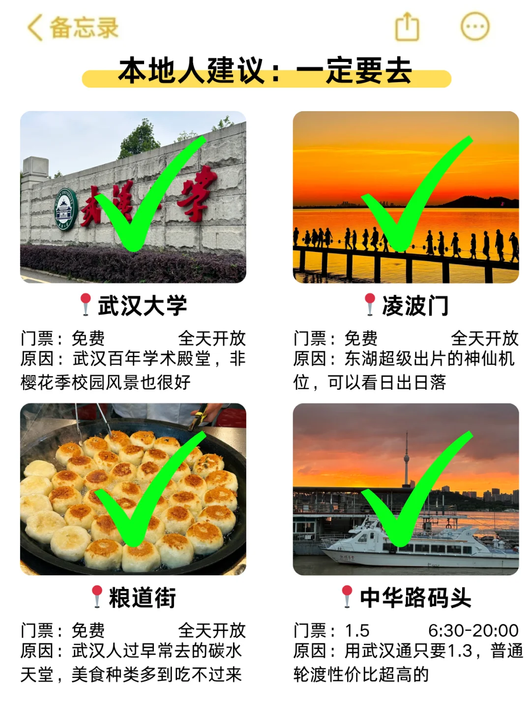 为什么俺去武汉旅游前没刷到这篇😤