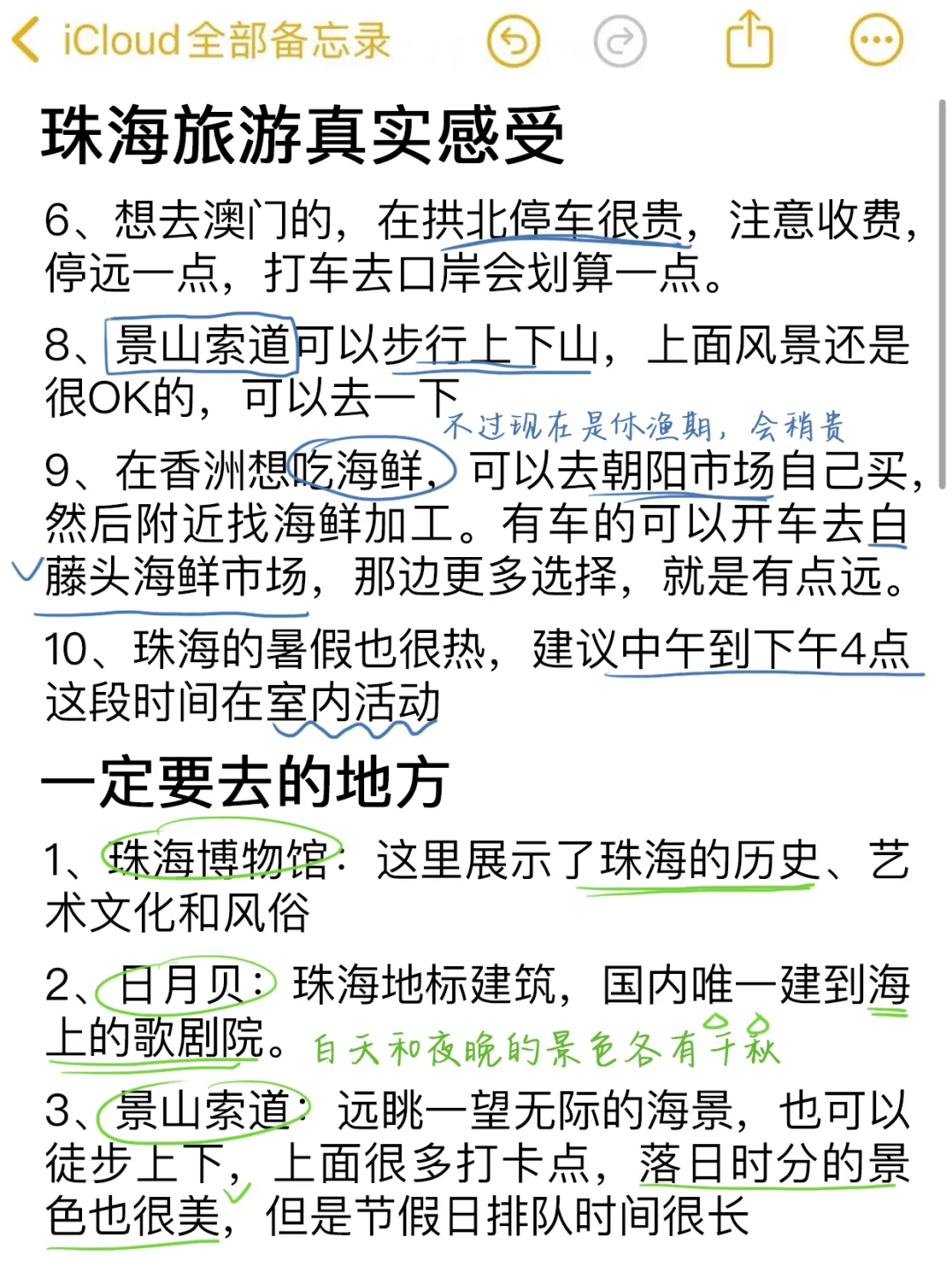 珠海旅游真实评价（仅个人意见）