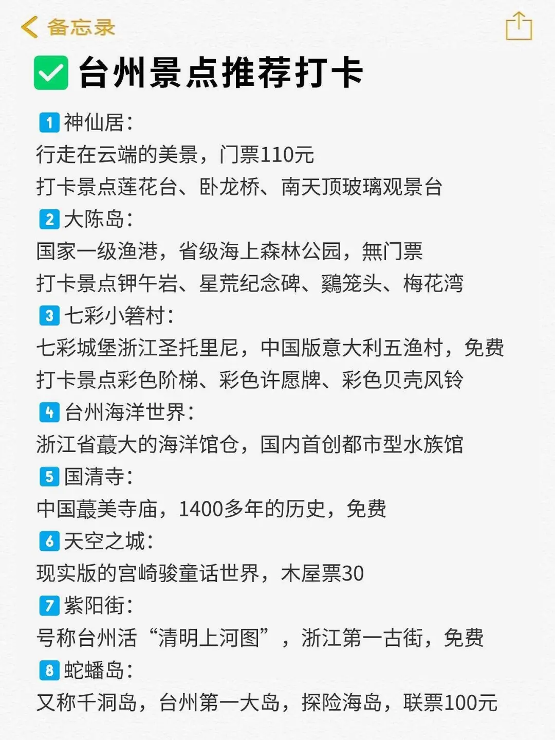 愿每个去台州的姐妹都能刷到这篇🙏