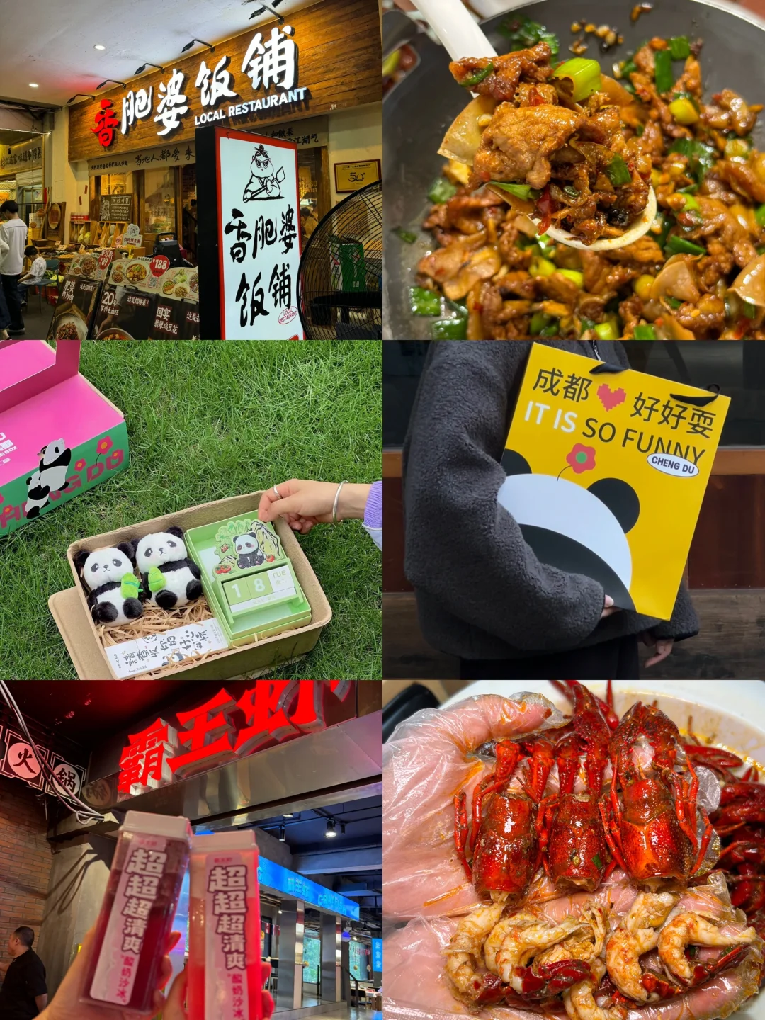 8-9月来成都玩的姐妹👭做好攻略再出发