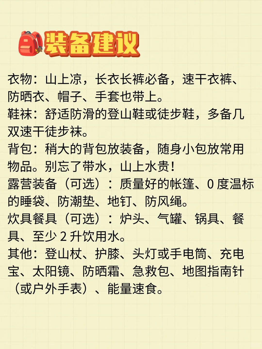没去过驼梁的一定要码住!!