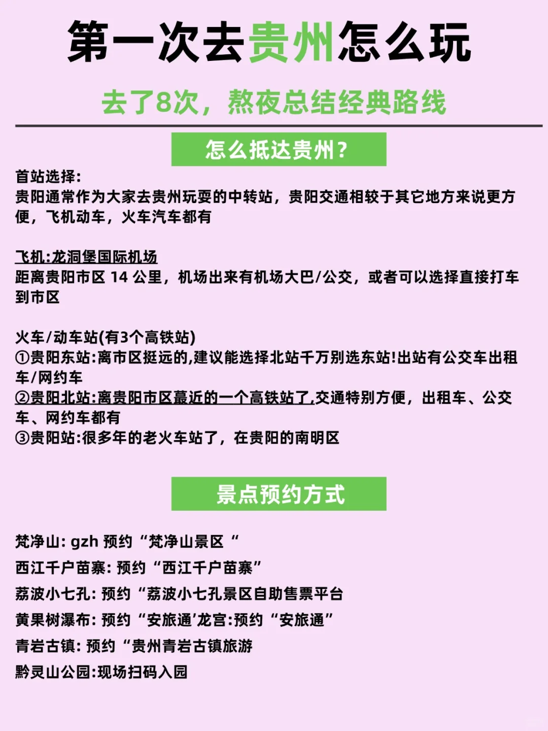 贵州旅游攻略，这些地方让你玩得很嗨