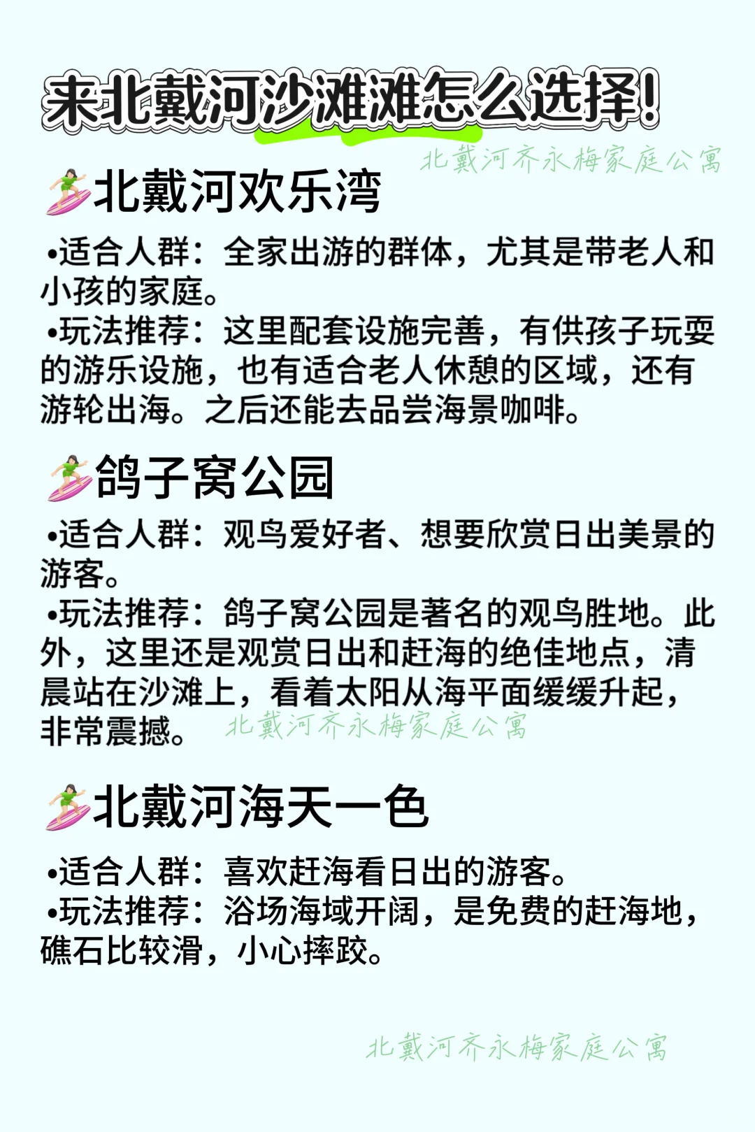 秦皇岛北戴河旅游攻略