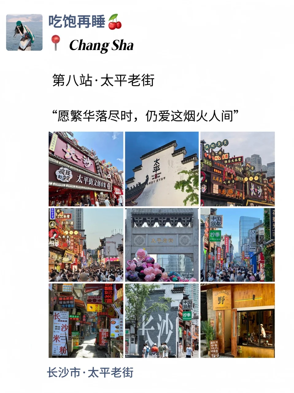 至于吗😥这姐去长沙3天发了10条朋友圈