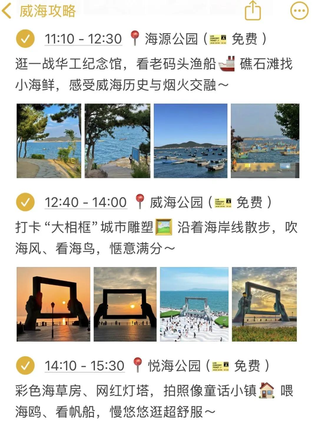 J人对自己熬夜做的威海攻略满意得睡不着…