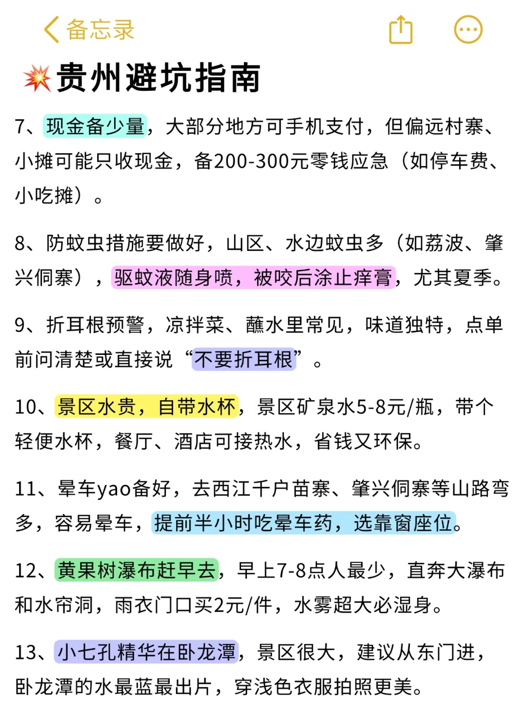 贵阳会惩罚每一个不做预约/攻略的人😭