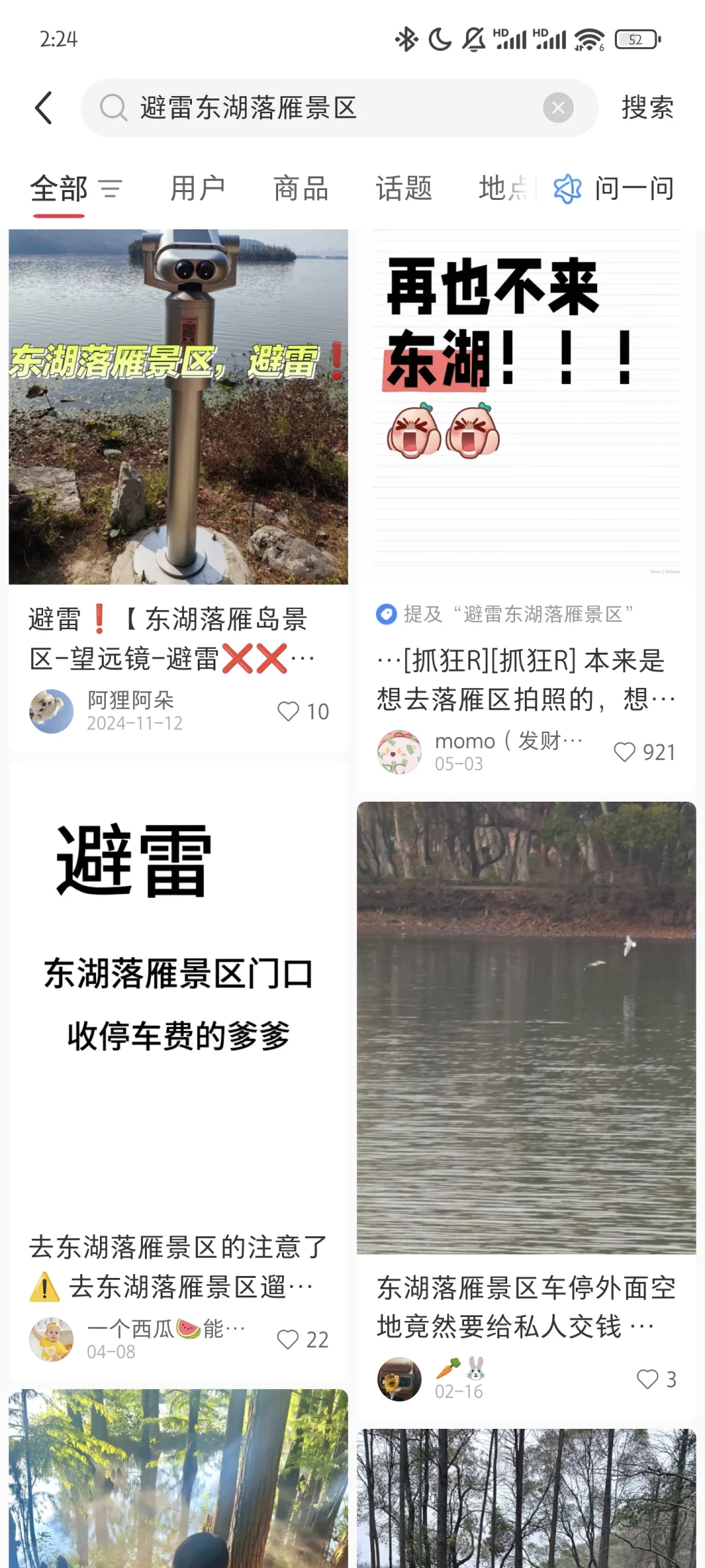 避雷，东湖落雁景区