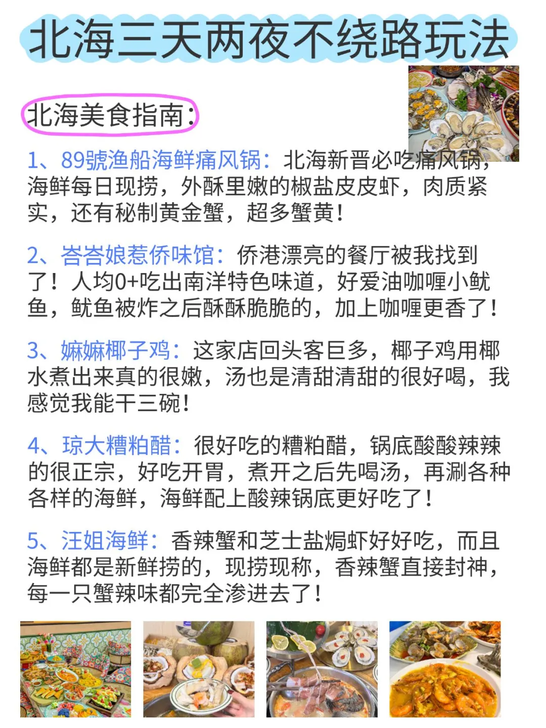 北海｜三天两夜不绕路玩法get‼️