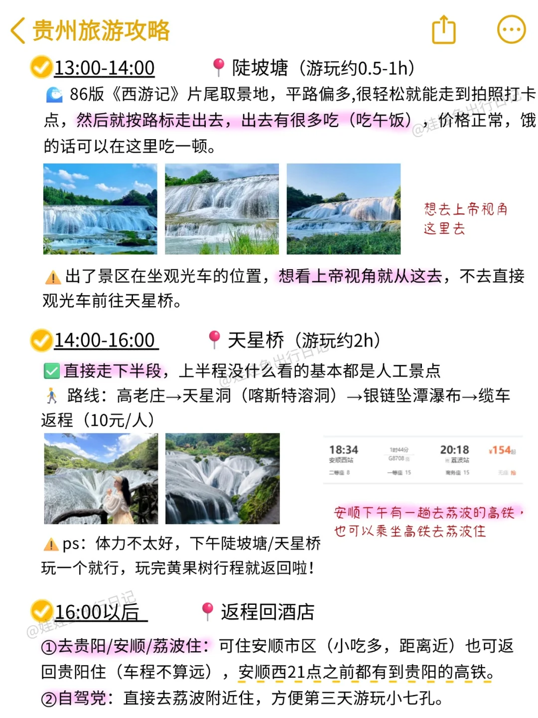 本J人对自己做的贵州旅游攻略甚是满意🥳