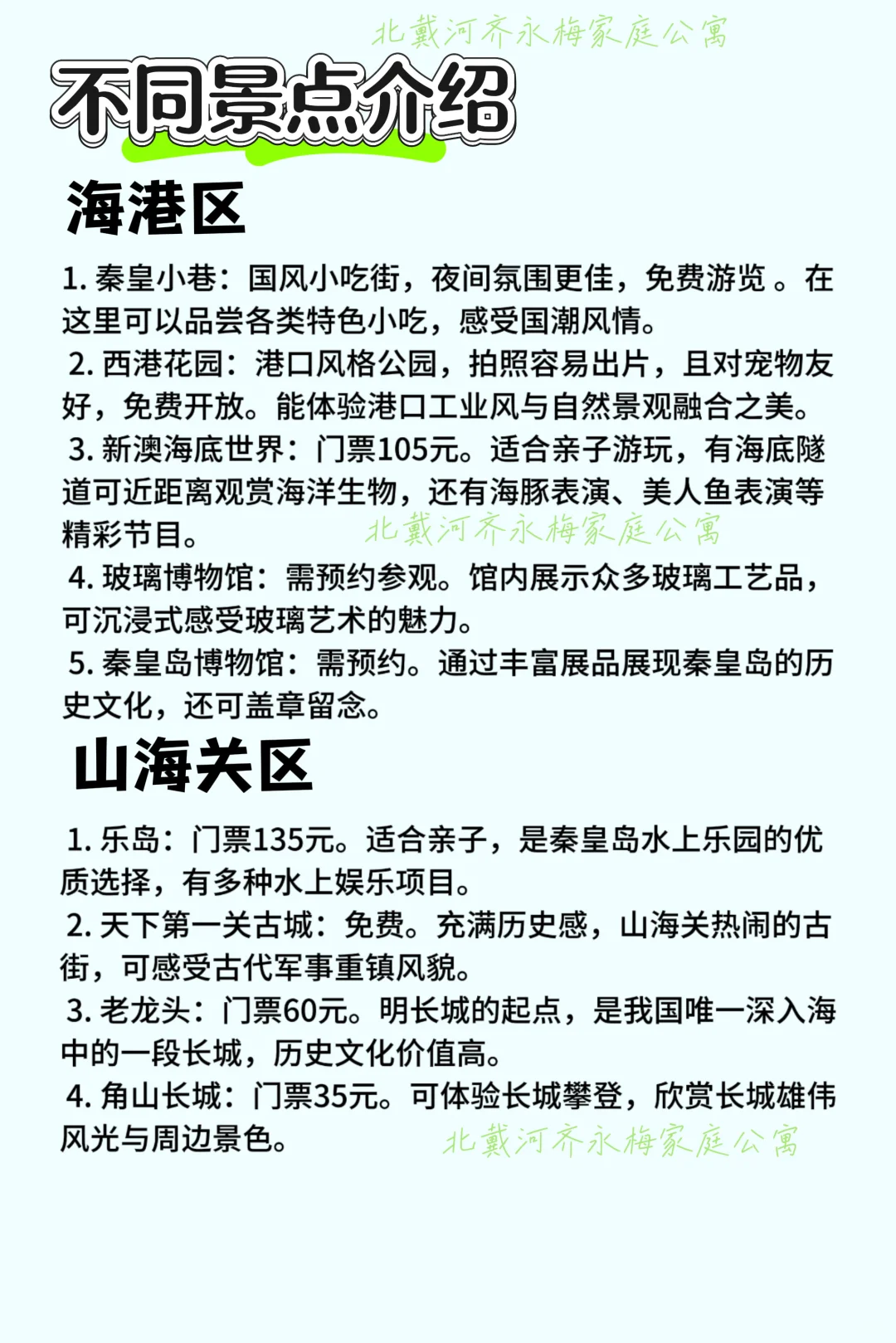 秦皇岛北戴河旅游攻略