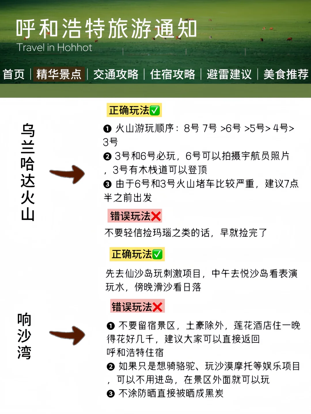 呼和浩特旅游通知！幸好提前看到了😭