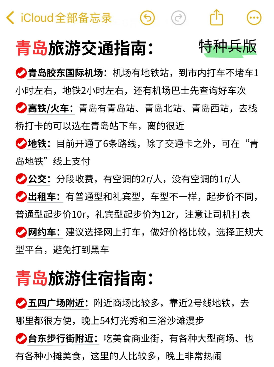 对自己做的青岛旅游攻略满意到睡不着……