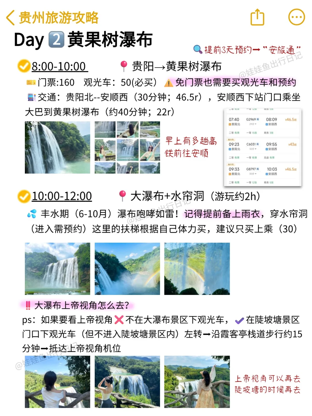 本J人对自己做的贵州旅游攻略甚是满意🥳