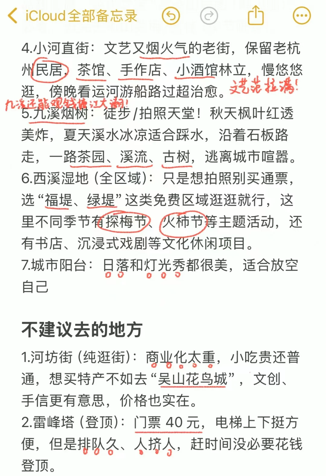 P人的杭州旅游真实评价（仅个人感受）