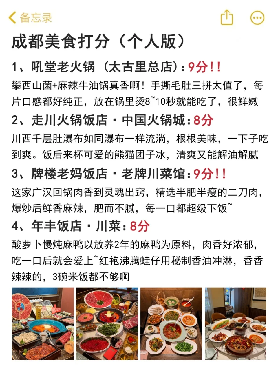 📍成都已回，我只想说…（仅个人观点）