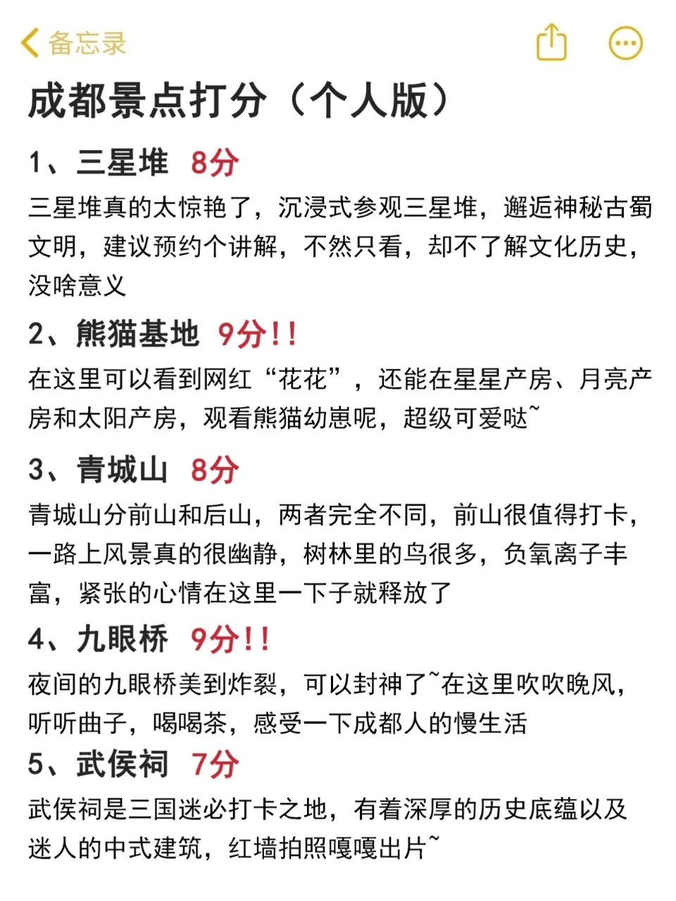 📍成都已回，我只想说…（仅个人观点）