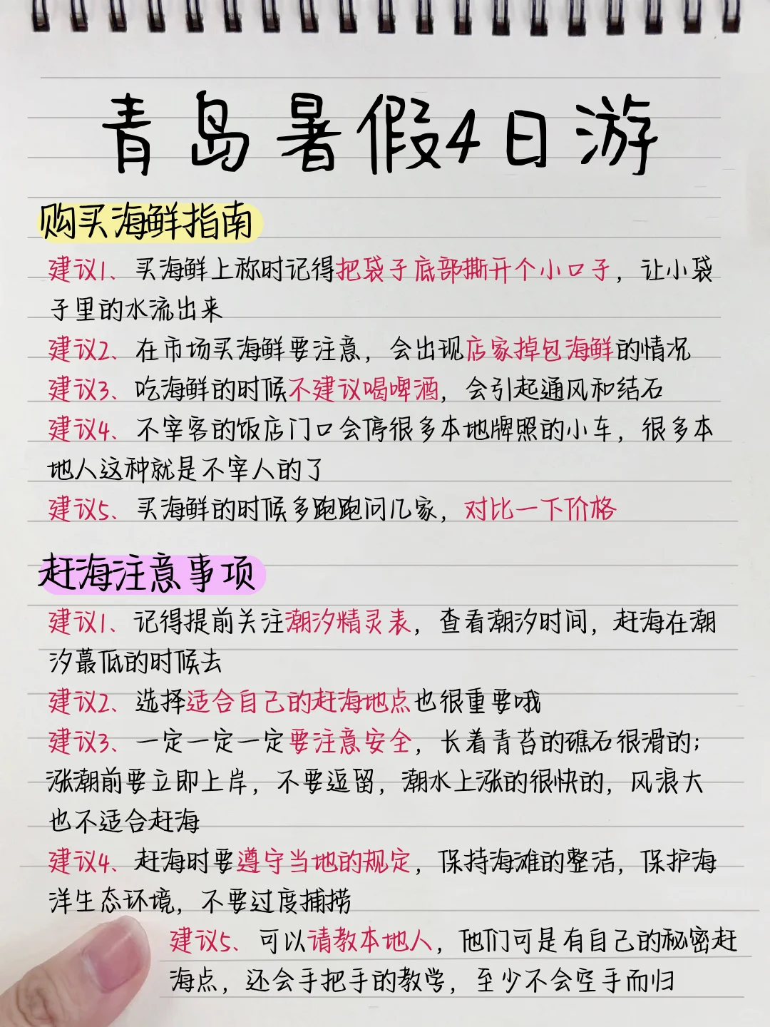 青岛回来后📝熬夜手写的夏日旅游攻略