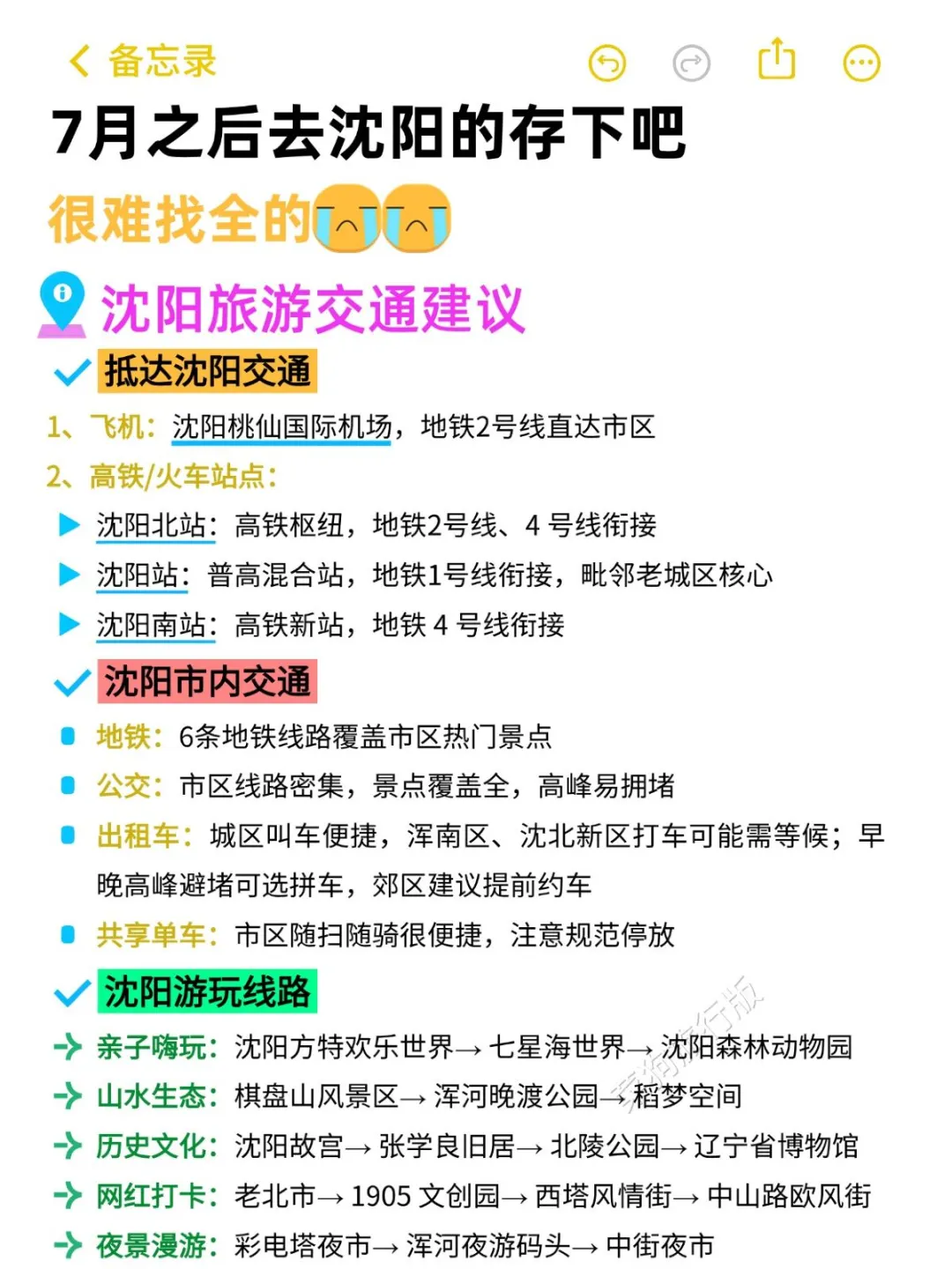 去沈阳之前怎么没有人告诉我啊😭超全避雷