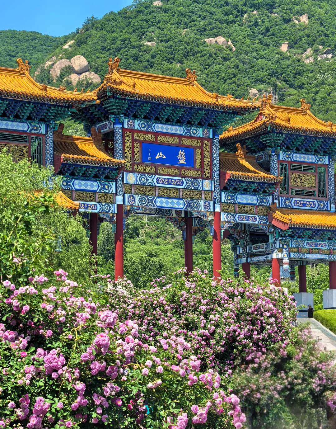 早知有盘山 何必下江南