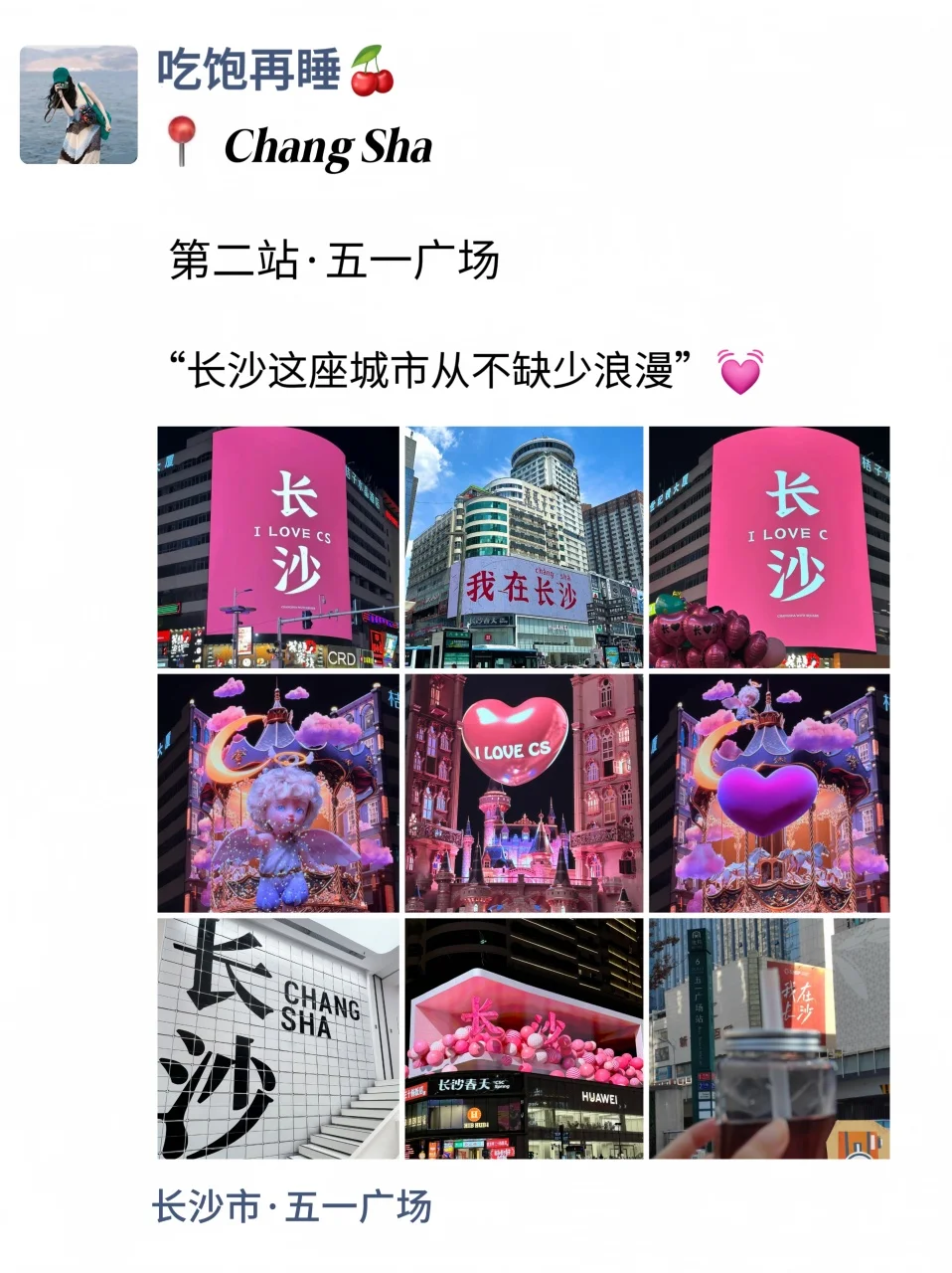 至于吗😥这姐去长沙3天发了10条朋友圈